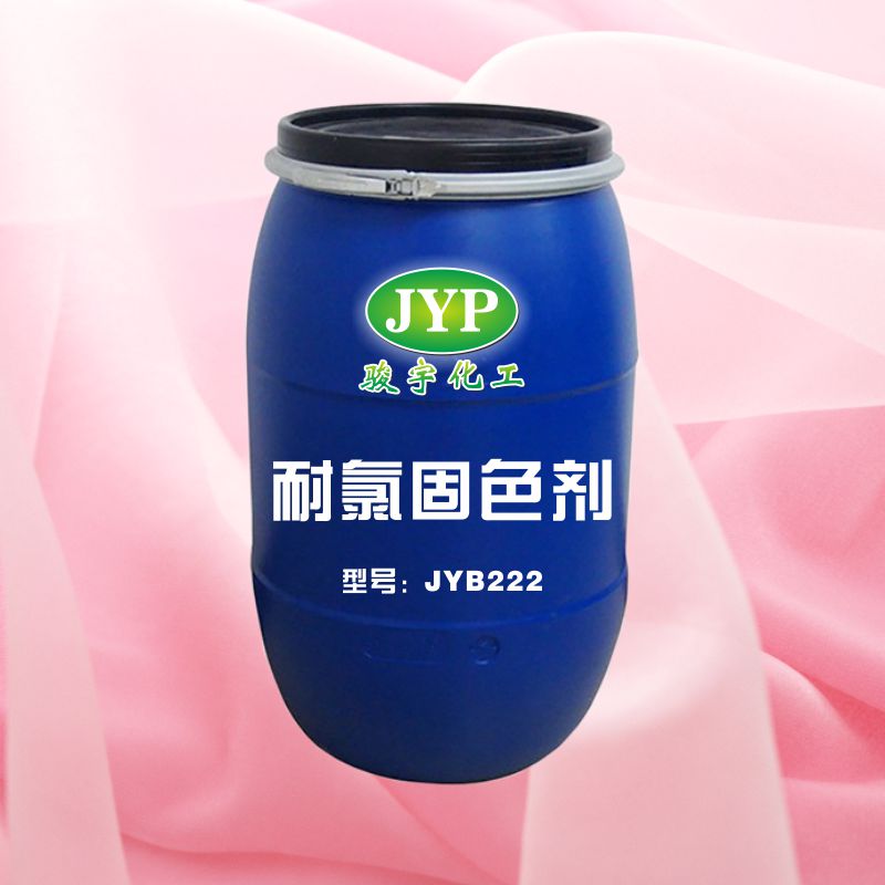 耐氯固色剂JYB222.jpg