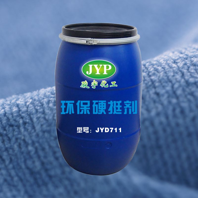 环保硬挺剂JYD711.jpg