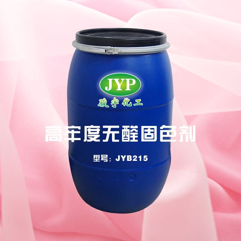 高牢度无醛固色剂JYB215.jpg