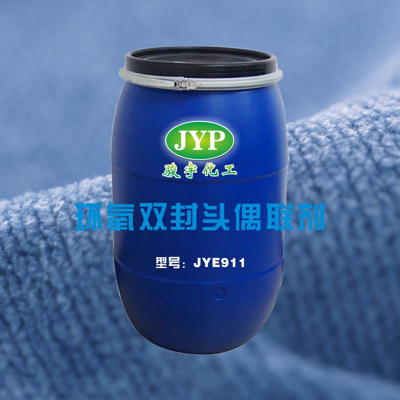 环氧双封头偶联剂JYE911.jpg