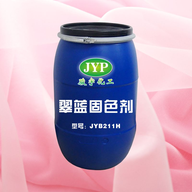 翠蓝固色剂JYB211H.jpg