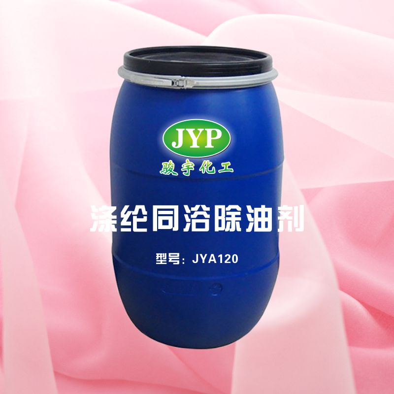 涤纶同浴除油剂JYA120.jpg