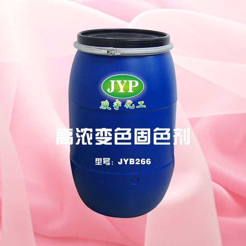 高浓变色固色剂JYB266.jpg