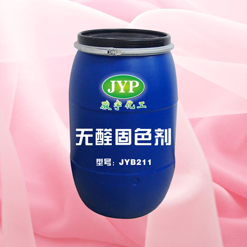 无醛固色剂JYB211.jpg