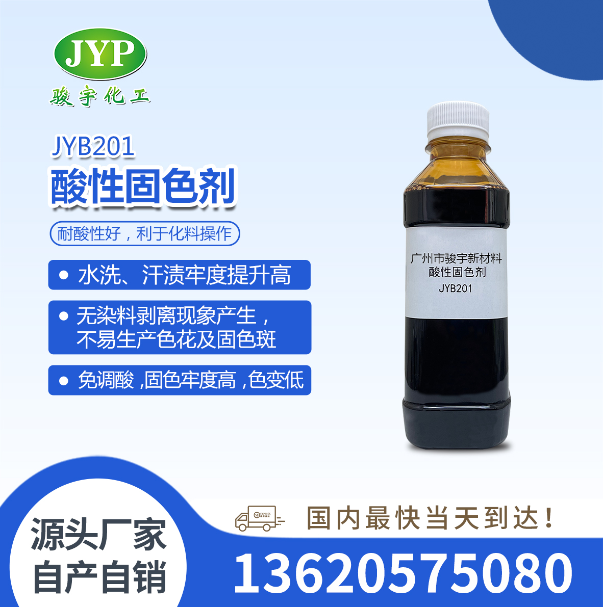 羊毛专用酸性固色剂JYB201-尼龙专用酸性固色剂JYB201-丝绸专用酸性固色剂JYB201-皮件专用酸性固色剂JYB201