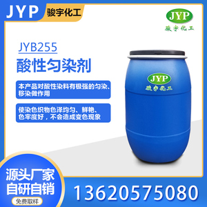 酸性匀染剂JYB255