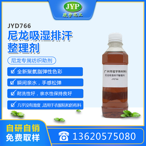 聚氨酯尼龙吸湿排汗整理剂JYE766