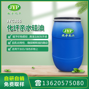 化纤亲水硅油JYC366