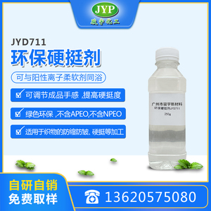 环保硬挺剂JYD711