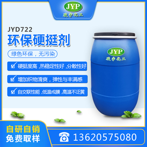 环保硬挺剂JYD722