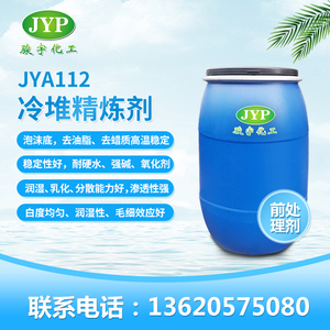 冷堆精炼剂JYA112