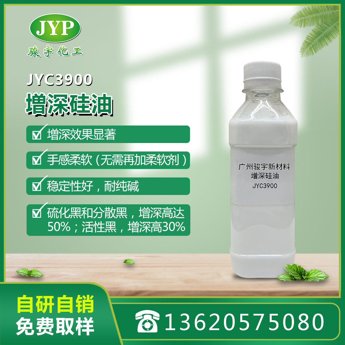 增深硅油JYC3900