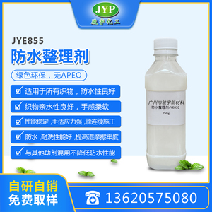 防水整理剂JYE855